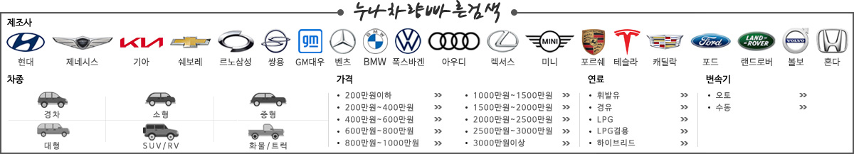누나차량빠른검색